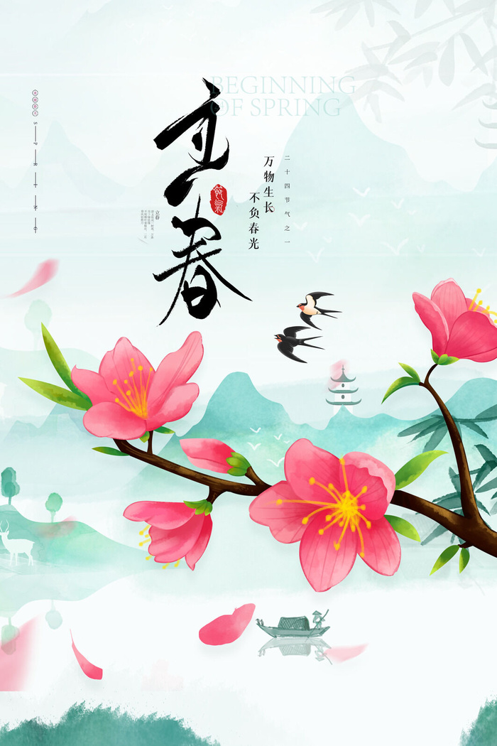 创意立春2月二月春天春季你好24二十四节气广告海报素材设计模板psd模版下载
