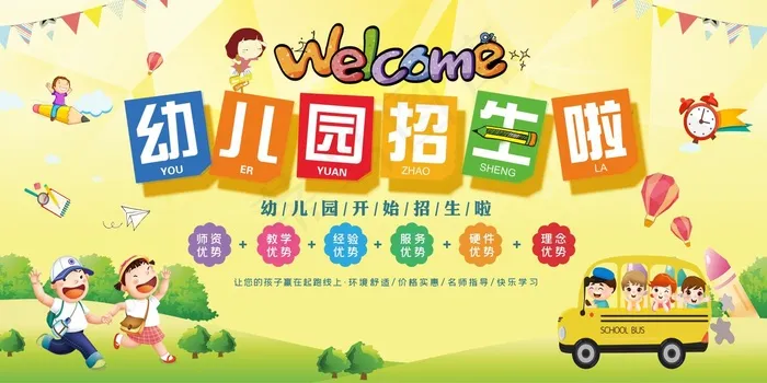 幼儿园招生海报psd模版下载