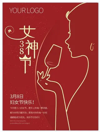 三八妇女节 海报