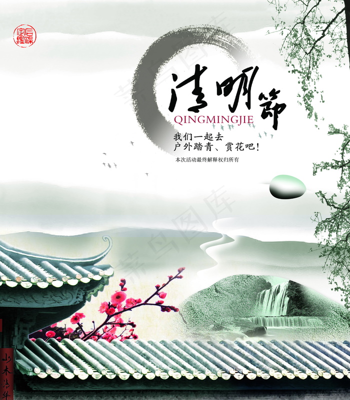 清明节海报设计图片