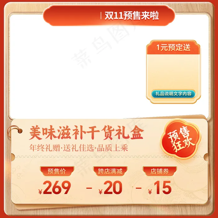 双11预售中国风新国潮大促主图psd模版下载