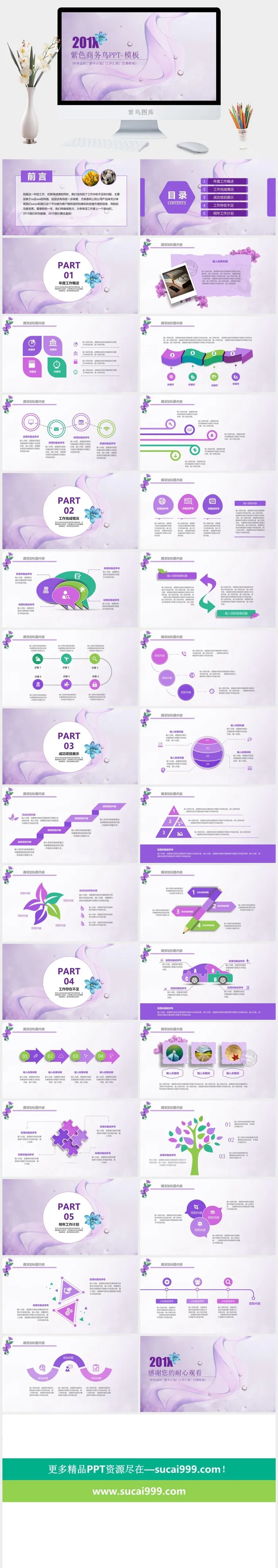 紫色柔美架构完整项目规划招标融资商务PPT模板
