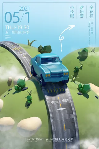 51五一劳动节放假出游活动营销物料宣传海报展板PSD模板设计素材