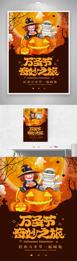 创意万圣节宣传海报图片