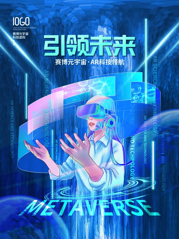 元宇宙科技风赋能未来赛博VR虚拟现实城市宣传海报PS设计素材模版