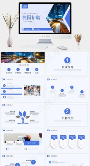 大学生毕业季公司校园招聘企业介绍宣传演讲通用PPT模板预览图