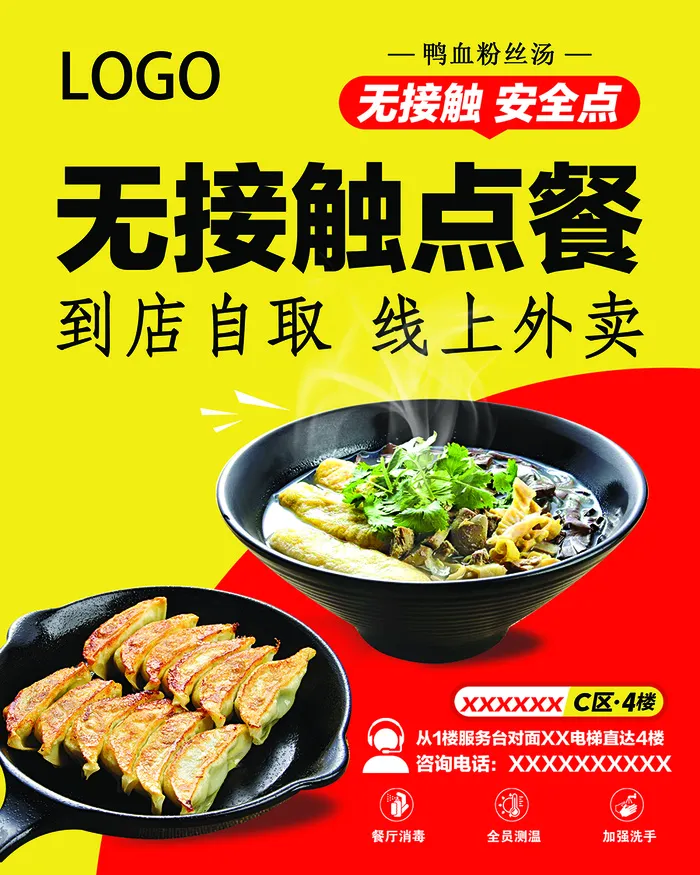 鸭血粉丝 煎饺外卖海报 psd模版下载