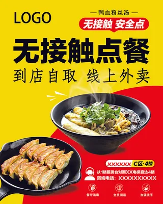 鸭血粉丝 煎饺外卖海报 