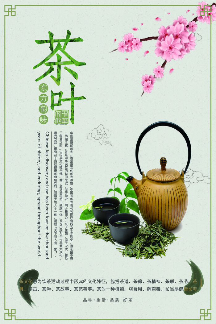 春茶上市茶叶海报psd模版下载