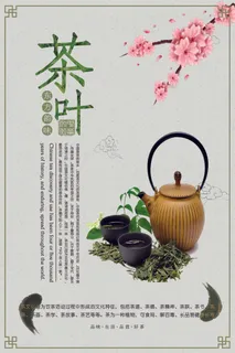 春茶上市茶叶海报