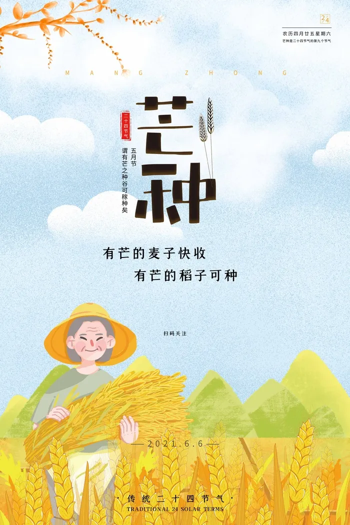 芒种 芒种营销设计psd模版下载