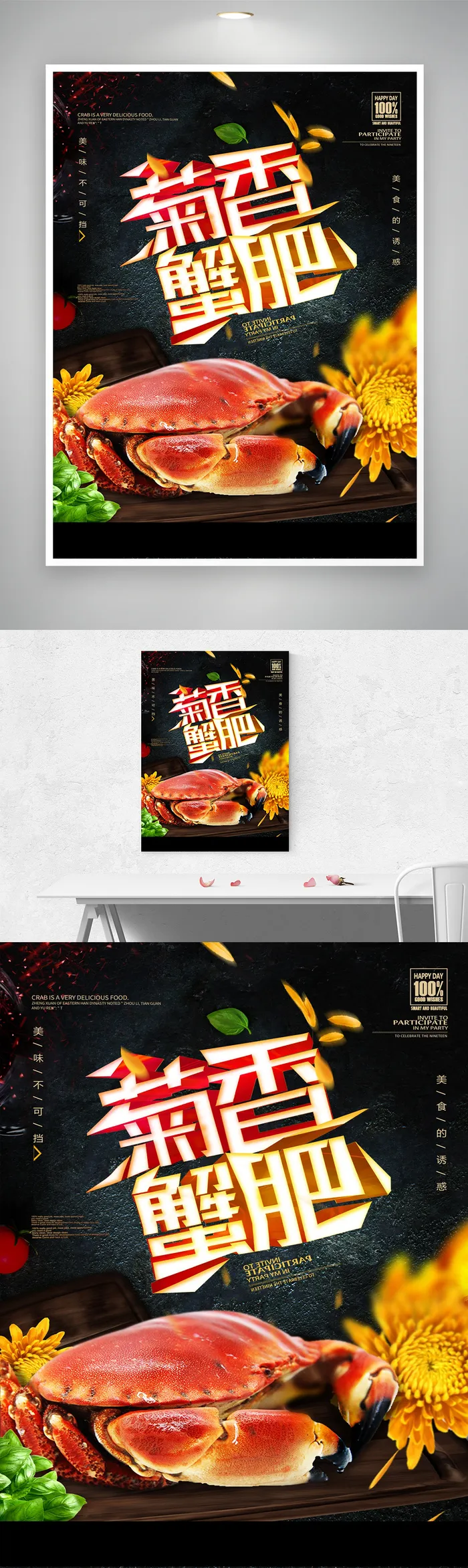 美食螃蟹宣传促销海报
