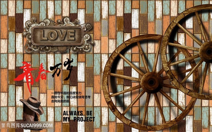 怀旧复古 车轮 酒吧ktv怀旧复古背景墙