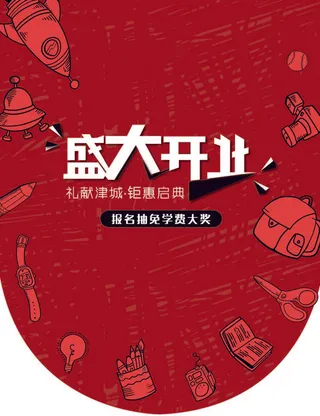 红色简约风盛大开业