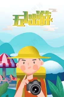 劳动节海报 劳动节插画