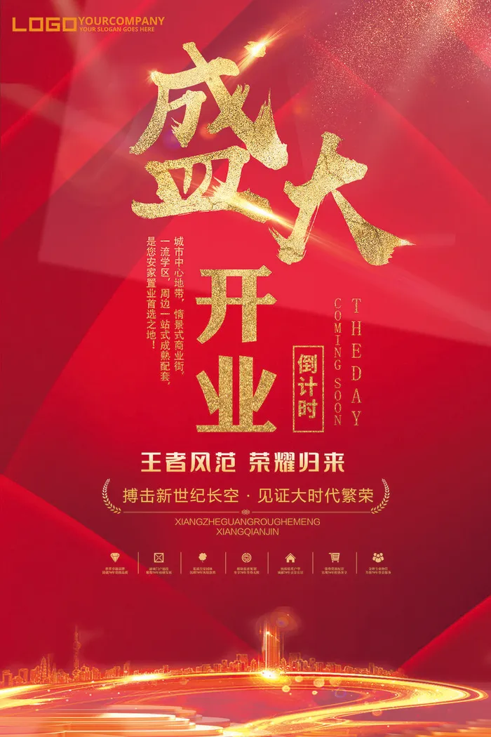 商场开业盛典海报PSD新店促销广告活动展板DM宣传单设计素材模版psd模版下载