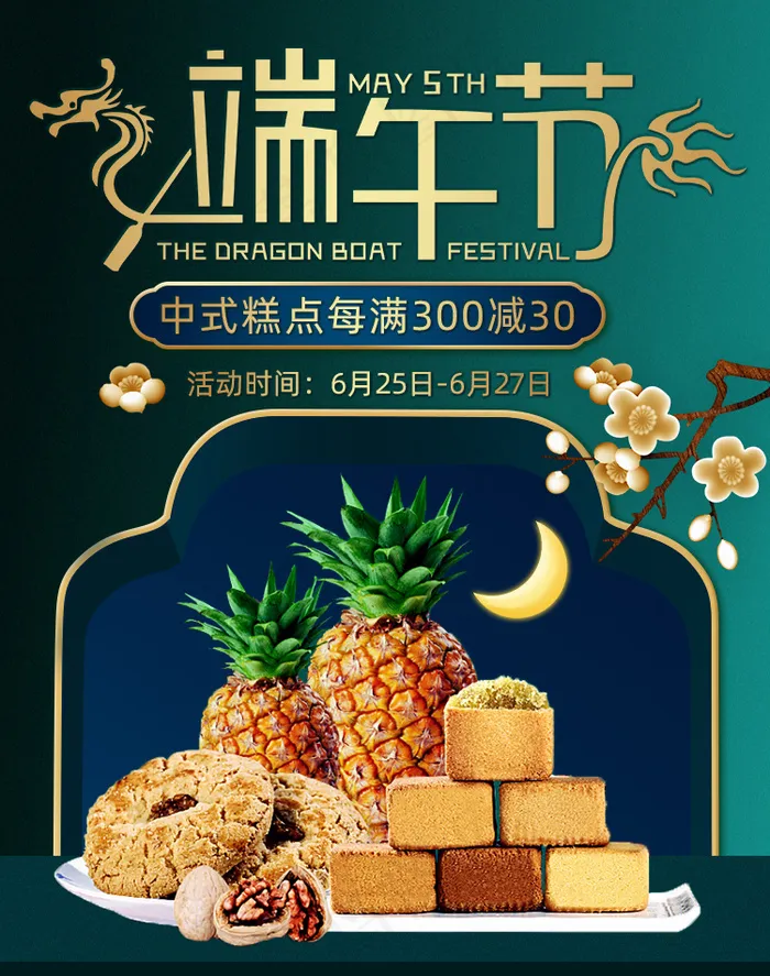 端午节海报竖版 psd模版下载