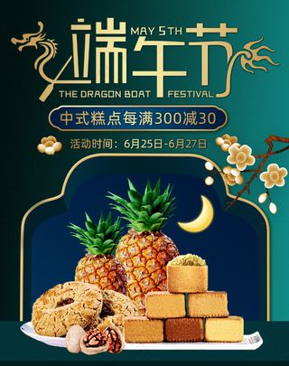 端午节海报竖版 