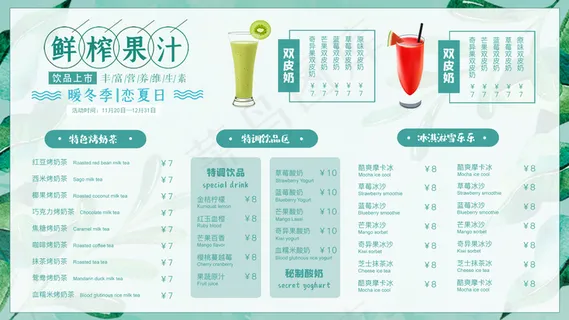 小清新点菜单菜单鲜榨果汁甜品促销电视屏菜单
