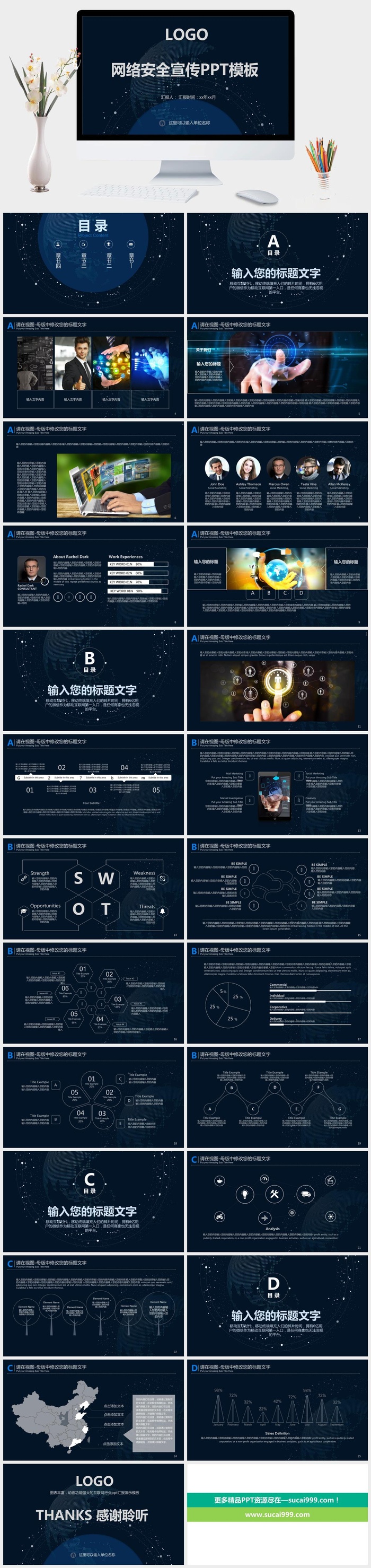 星空背景网络安全宣传PPT模板