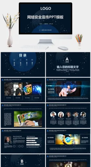 星空背景网络安全宣传PPT模板预览图