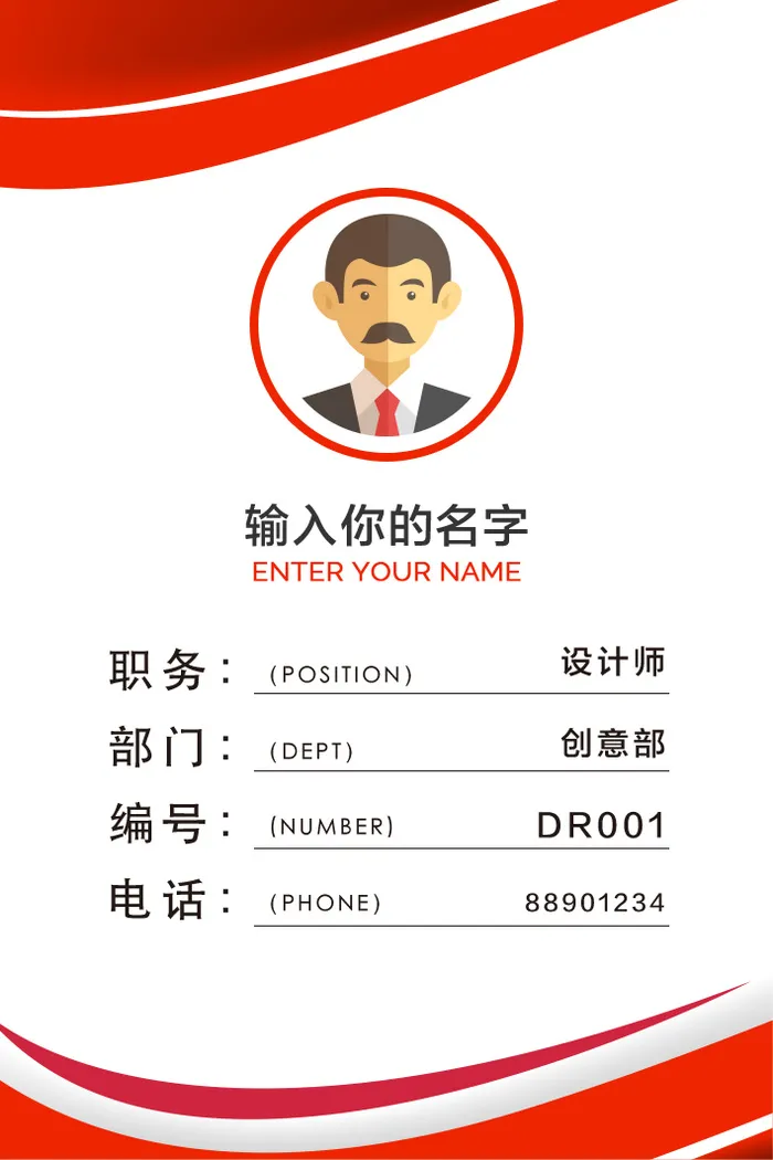 红色简约工作证工作牌设计
