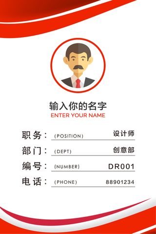 红色简约工作证工作牌设计