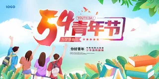 54青年节 青年节海报模板