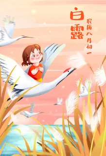 创意白露节气促销海报素材 创意白露节气促销海报素材