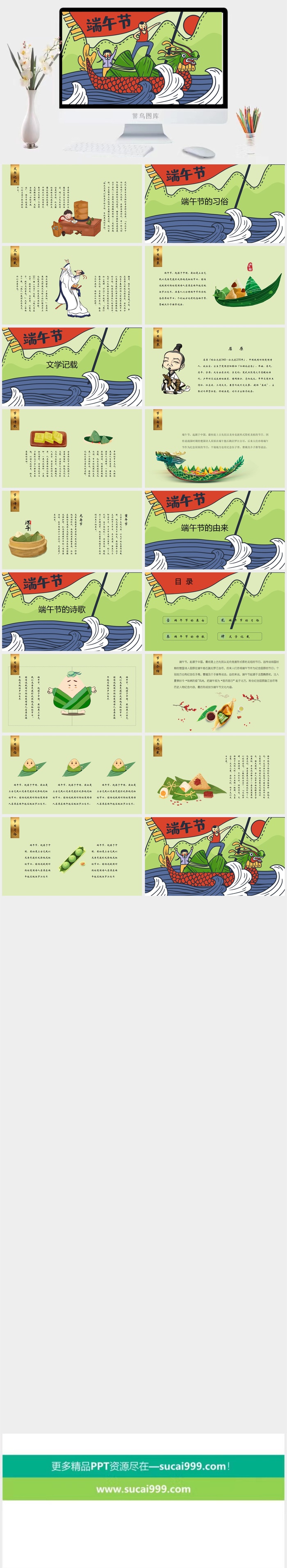 端午节活动宣传高清PPT