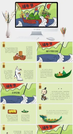 端午节活动宣传高清PPT