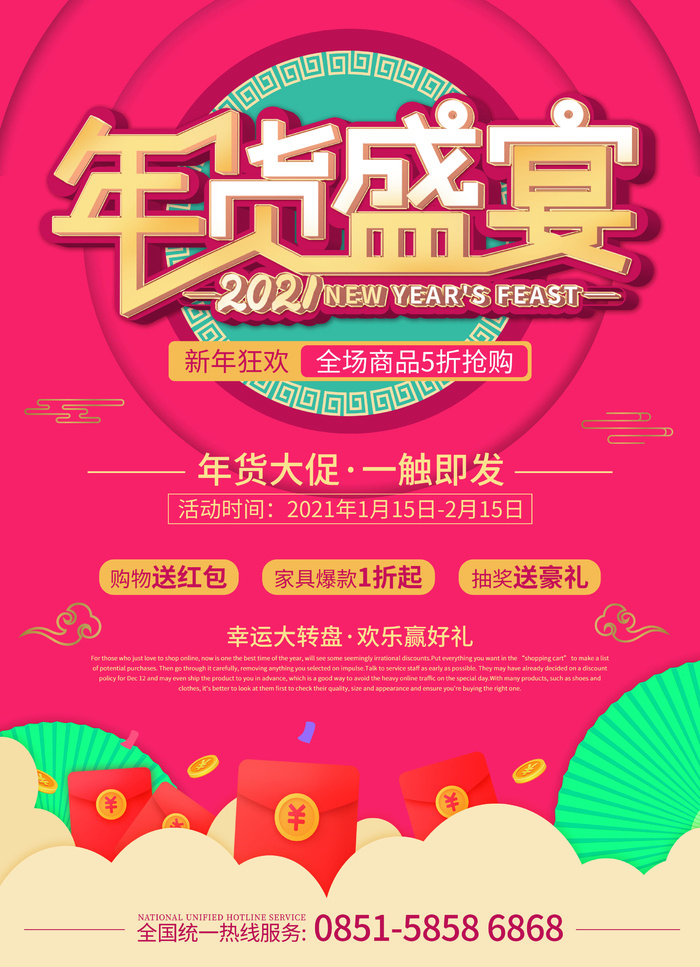 新年活动促销宣传年货大街赶大集过年不打烊年货开抢