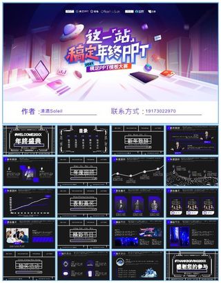 克莱因蓝潮流休闲娱乐行业年终汇报年会ppt模板