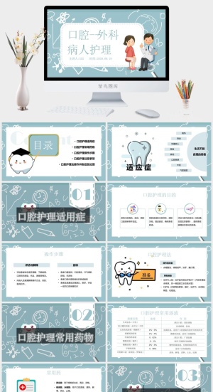口腔护理PPT模板预览图
