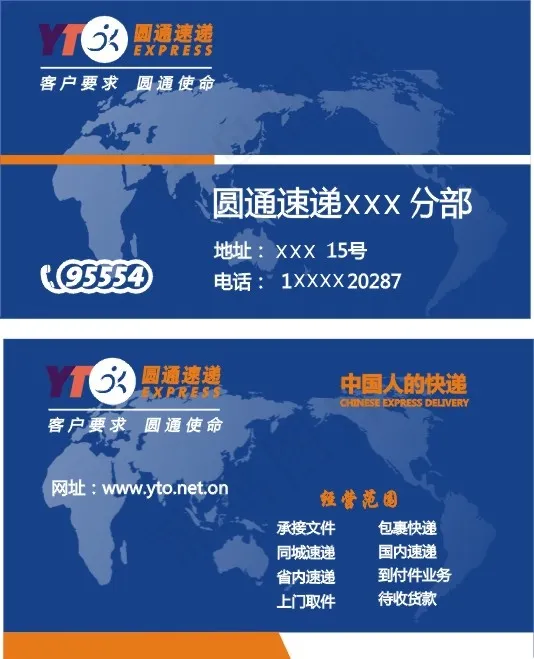 圆通名片世界地图cdr矢量模版下载