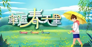春天 春天促销