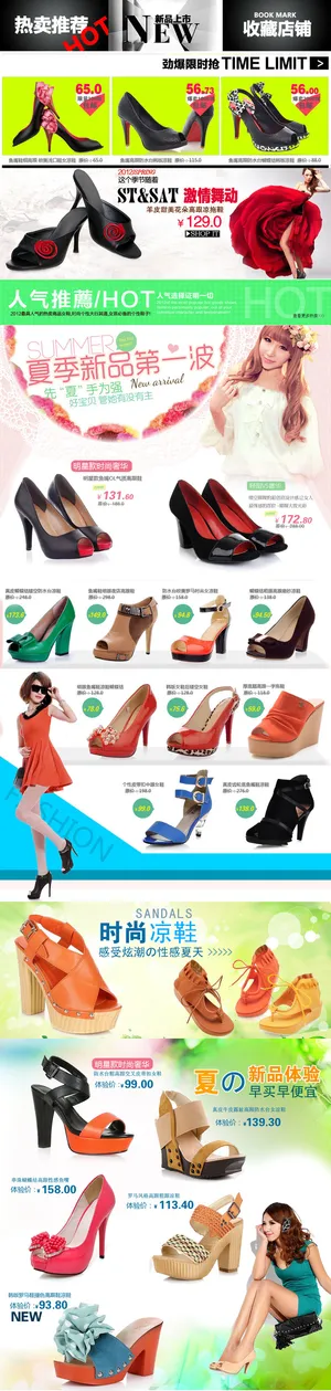 夏季女鞋淘宝店铺整套psd模板