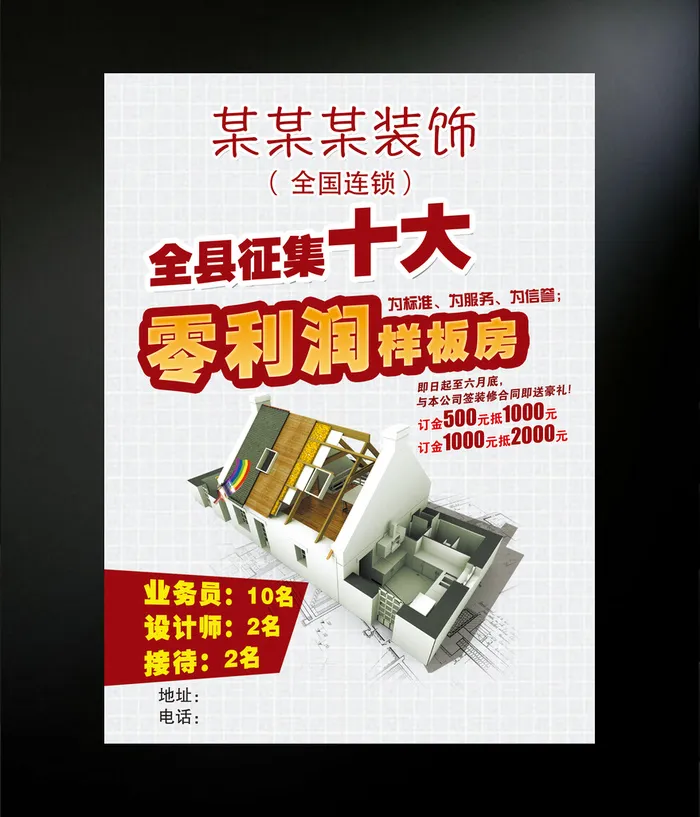 装饰海报设计psd模版下载