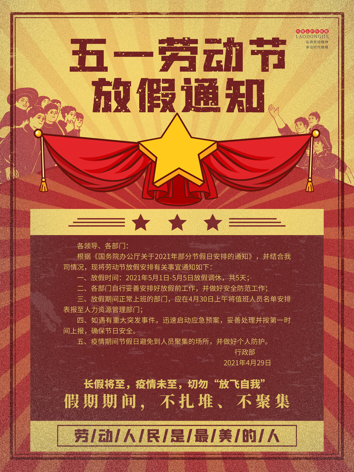51五一劳动节快乐致敬劳动人民放假通知手机宣传海报PSD设计素材