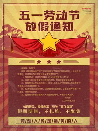 51五一劳动节快乐致敬劳动人民放假通知手机宣传海报PSD设计素材