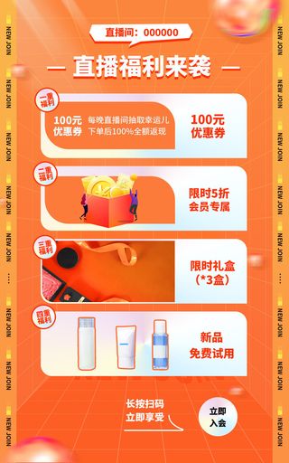 电商直播公众号店铺装修海报