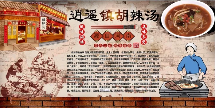 胡辣汤简介