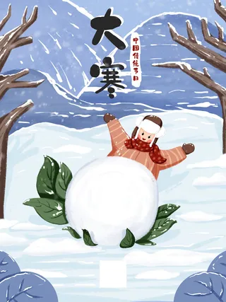 二十四24节气大寒中国传统节日冬季海报模设计素材