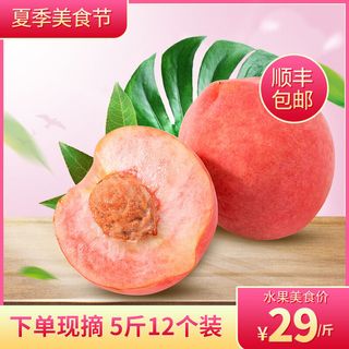 新鲜水果电商首页海报主图PSD设计素材草莓桃子详情主图装修模板
