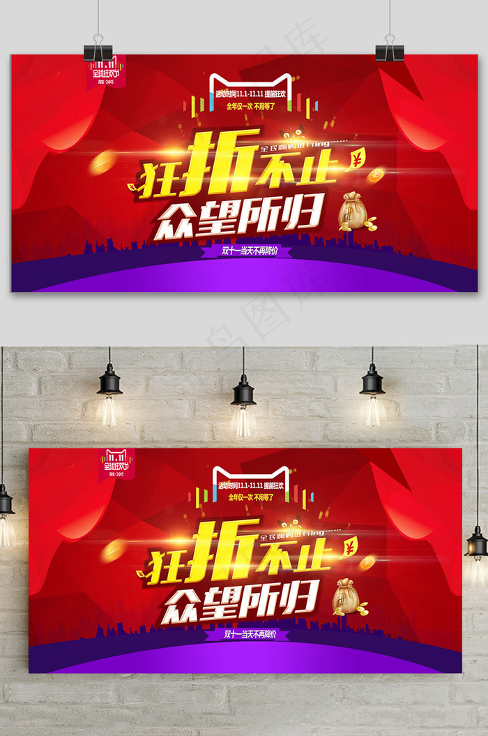 红色简约双十一提前预购促销展板psd模版下载