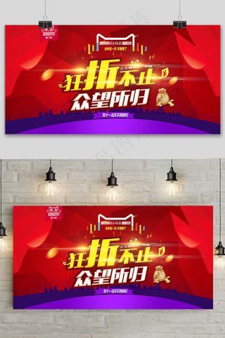 红色简约双十一提前预购促销展板
