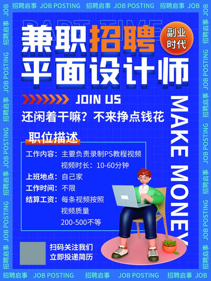 招聘平面设计海报