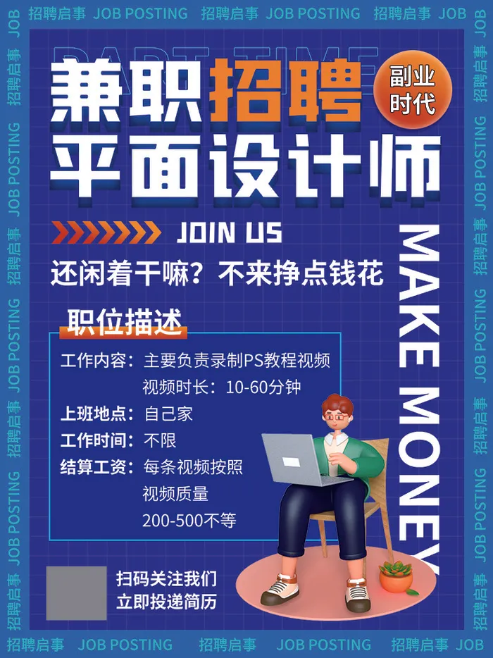 招聘平面设计海报psd模版下载
