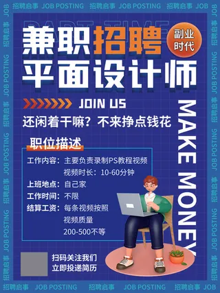 招聘平面设计海报