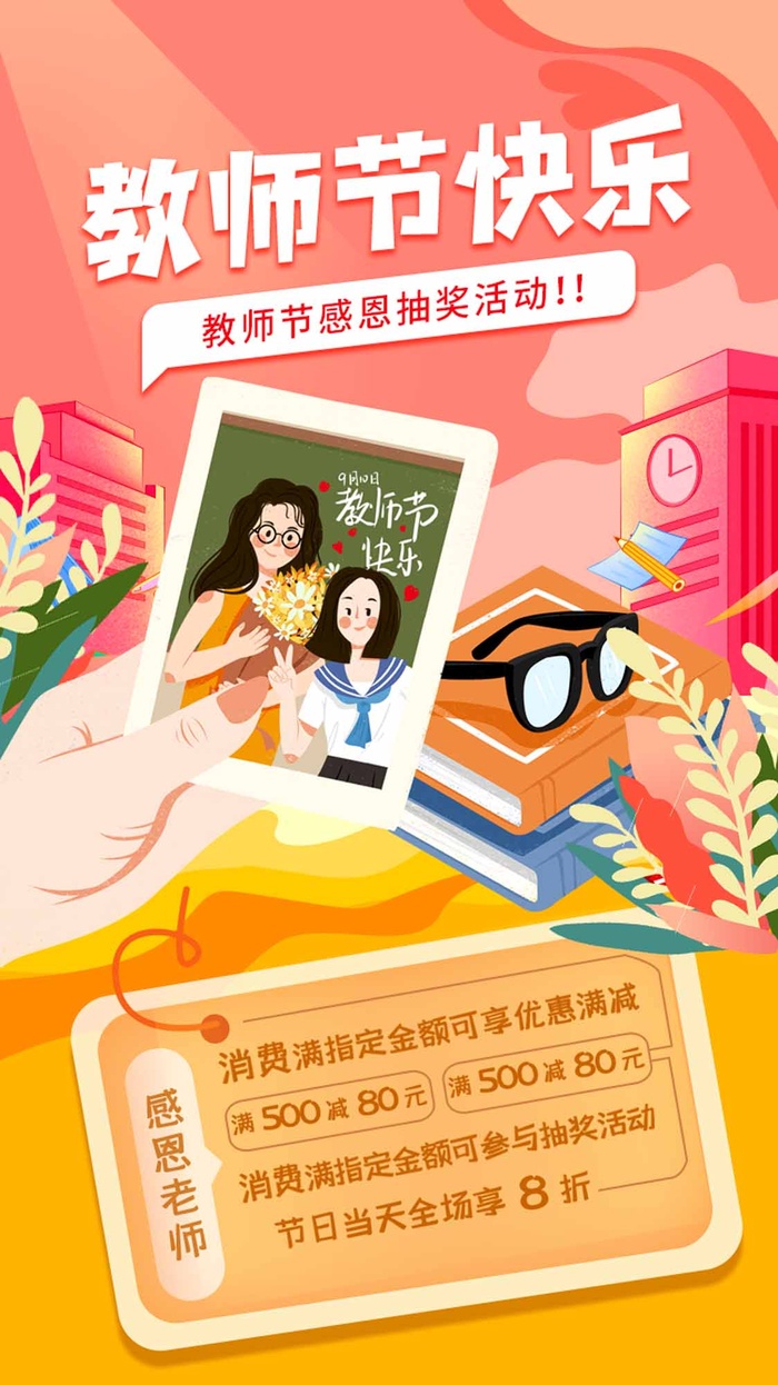大气教师节促销海报素材